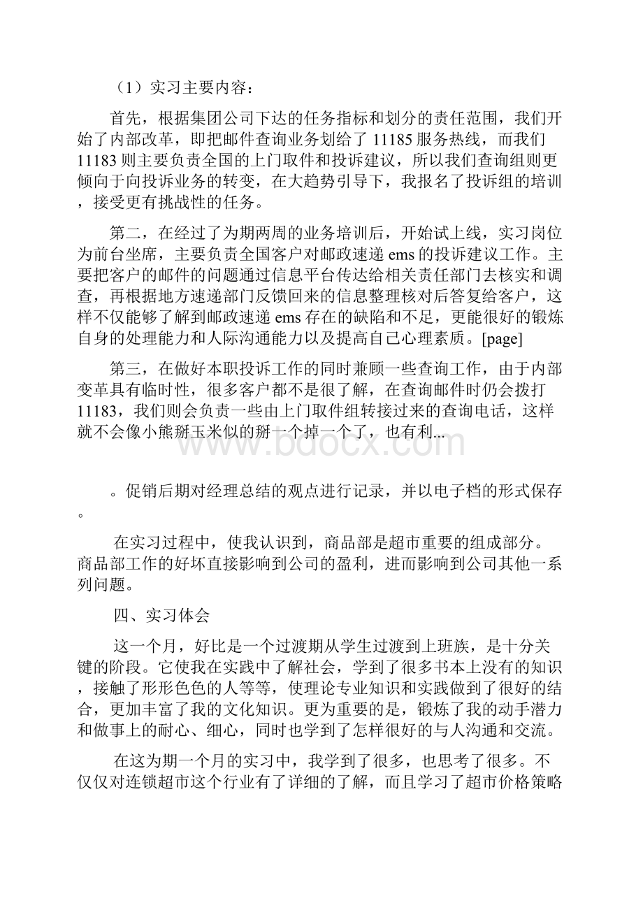 学生毕业实习报告模板.docx_第2页