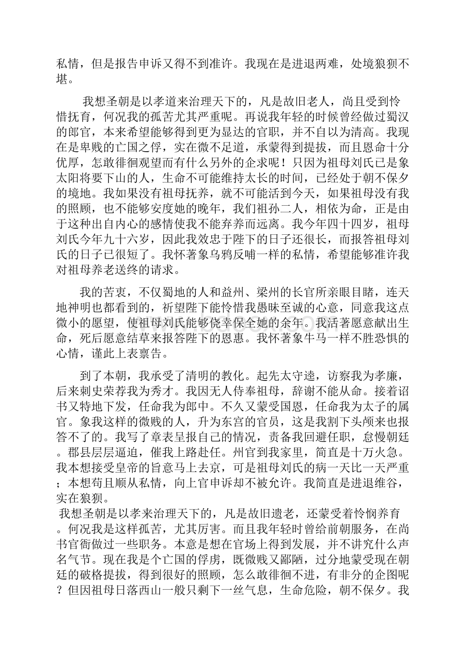 《陈情表》.docx_第3页