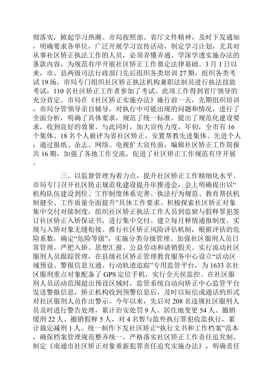 社区矫正工作个人总结.docx_第2页