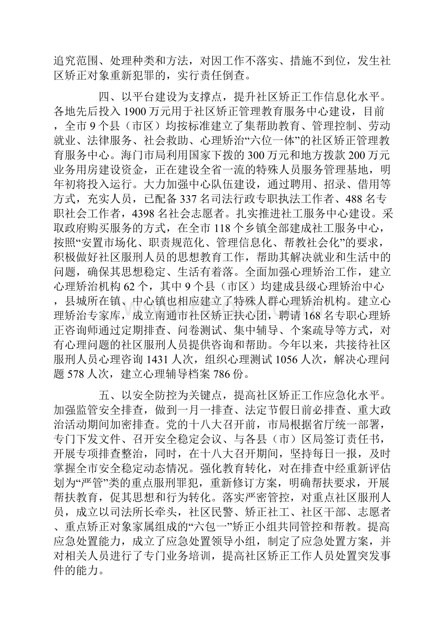 社区矫正工作个人总结.docx_第3页