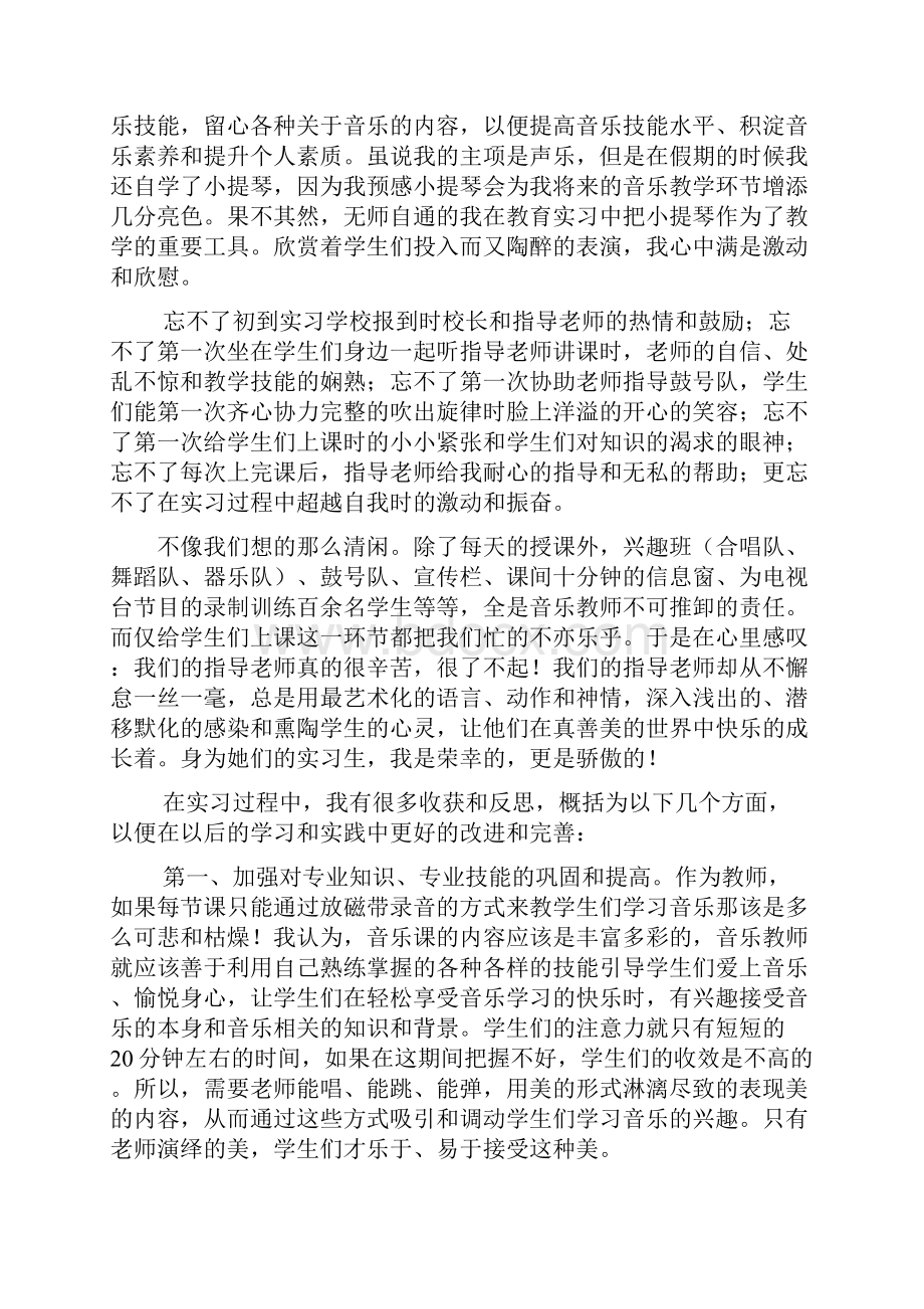 音乐专业实习报告共7篇Word文档下载推荐.docx_第2页