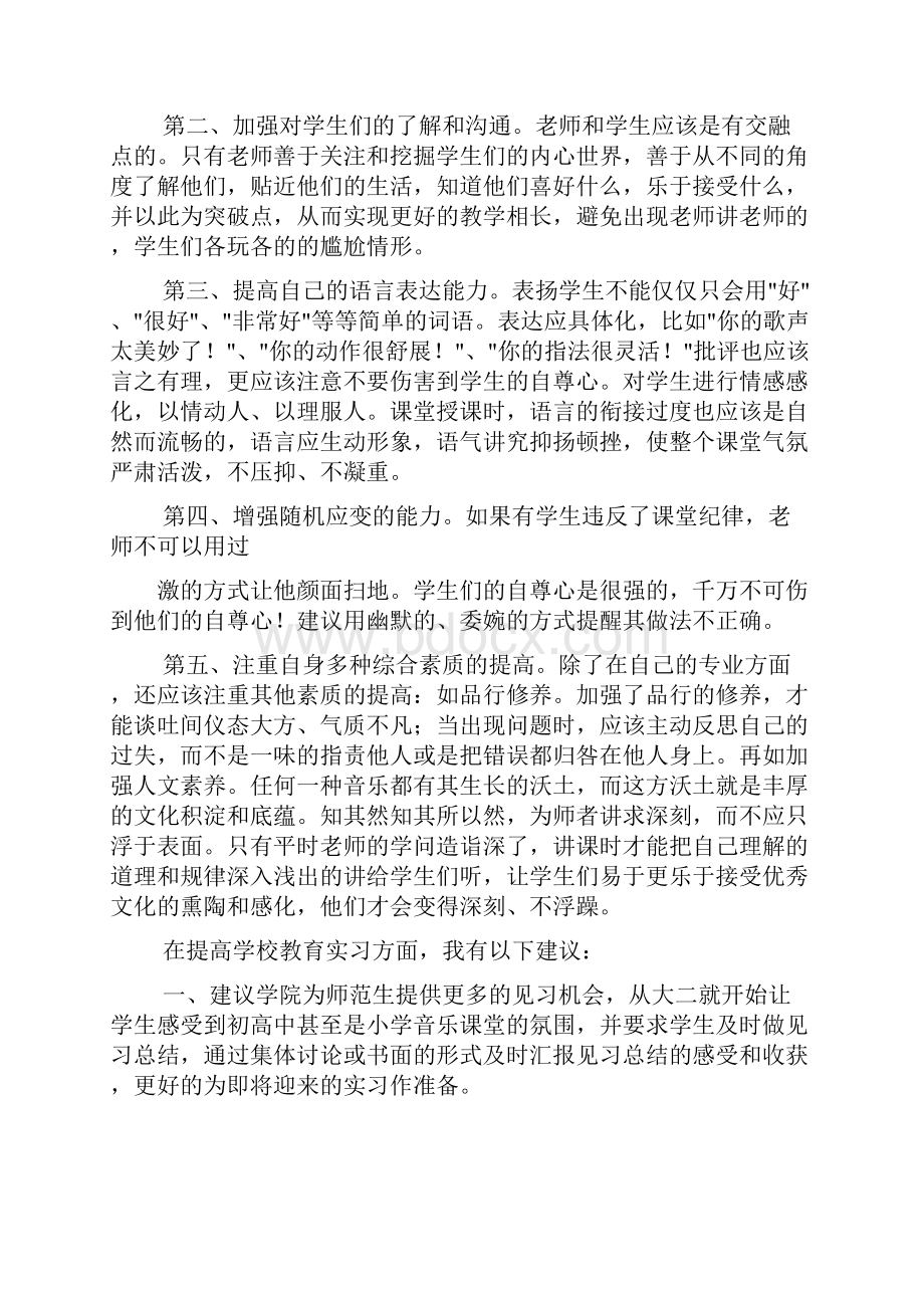 音乐专业实习报告共7篇Word文档下载推荐.docx_第3页