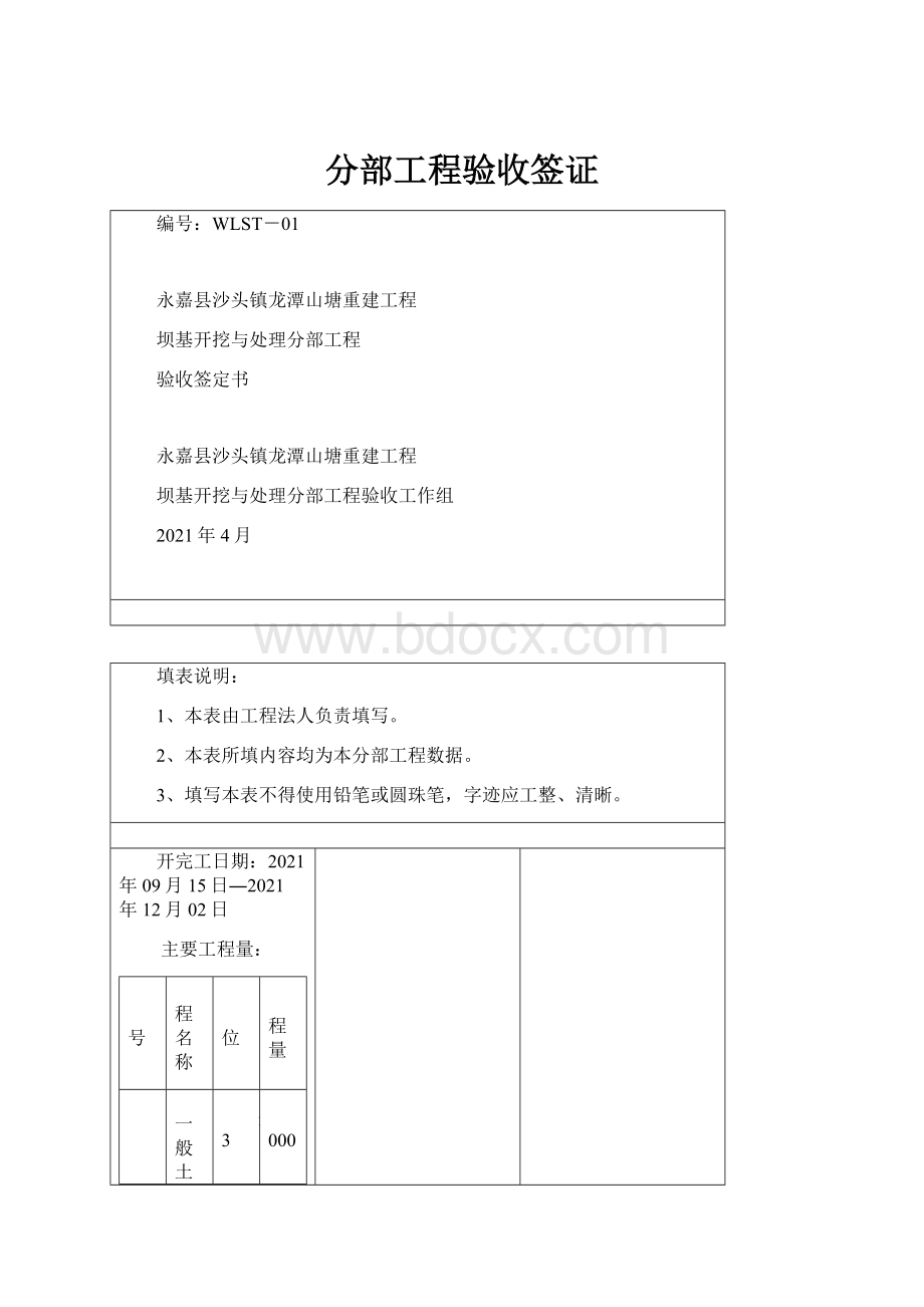 分部工程验收签证文档格式.docx_第1页