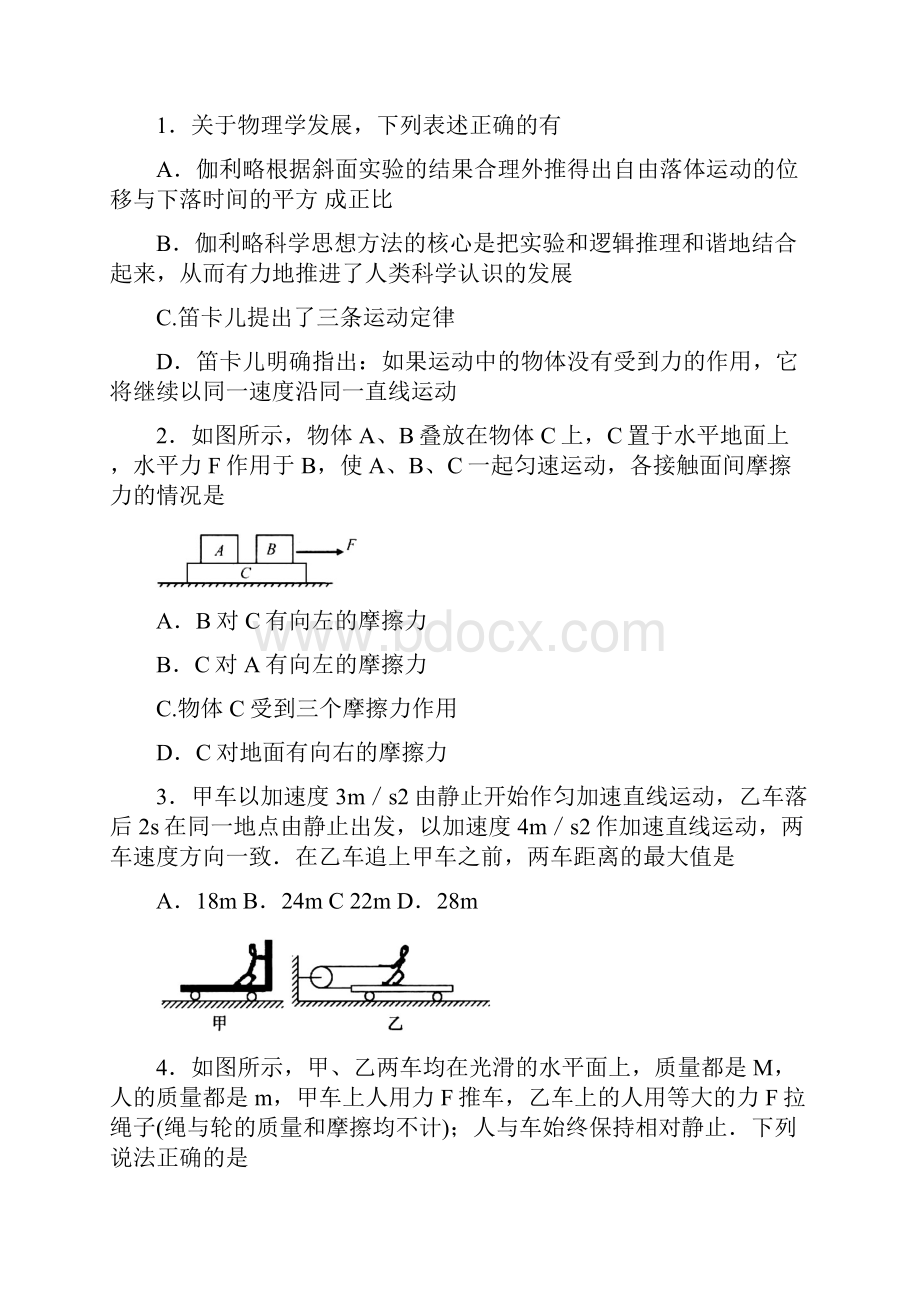 山东省潍坊市诸城一中届高三阶段测试物理试题 Word版含答案.docx_第2页