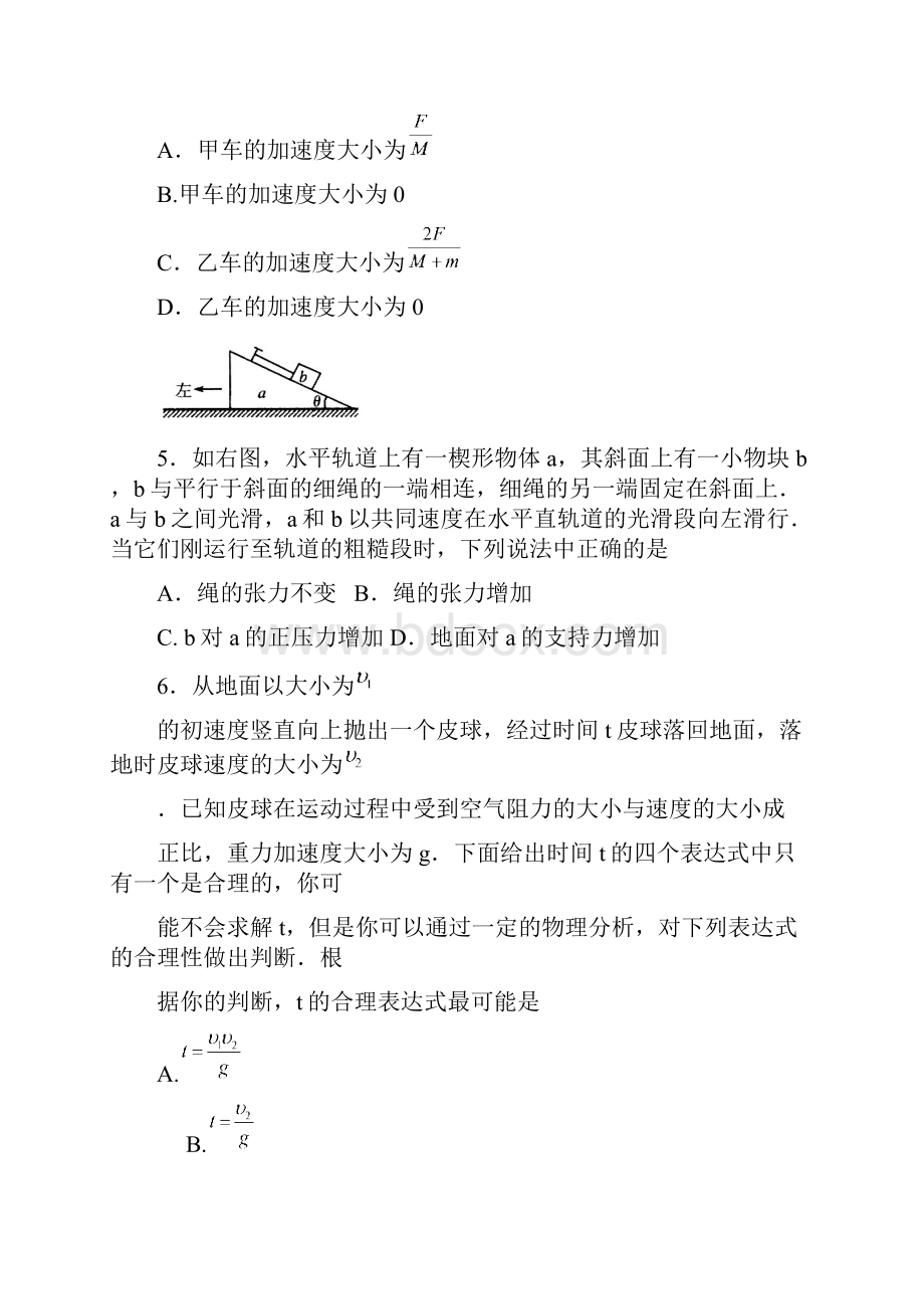 山东省潍坊市诸城一中届高三阶段测试物理试题 Word版含答案.docx_第3页