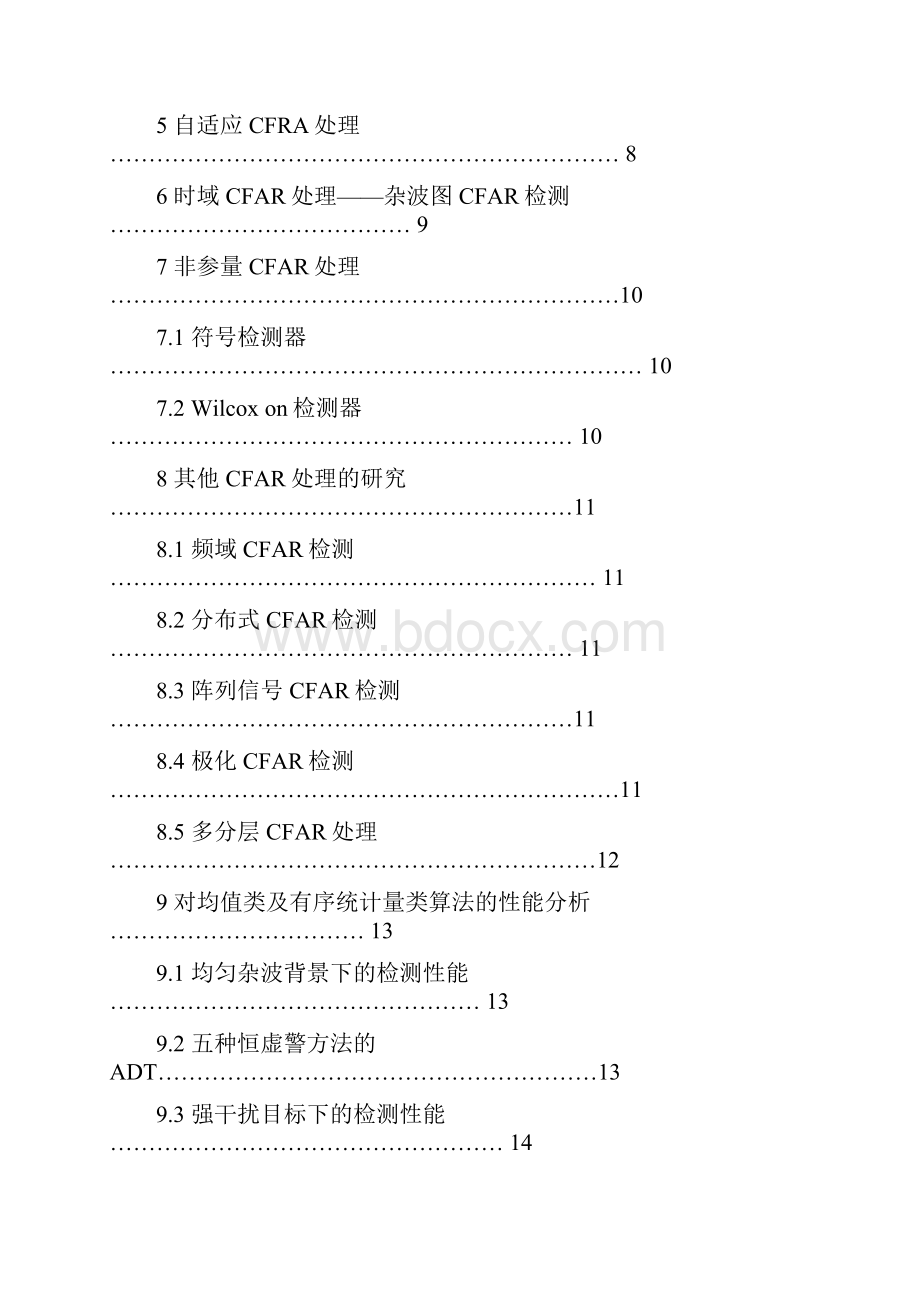 雷达恒虚警研究1.docx_第3页