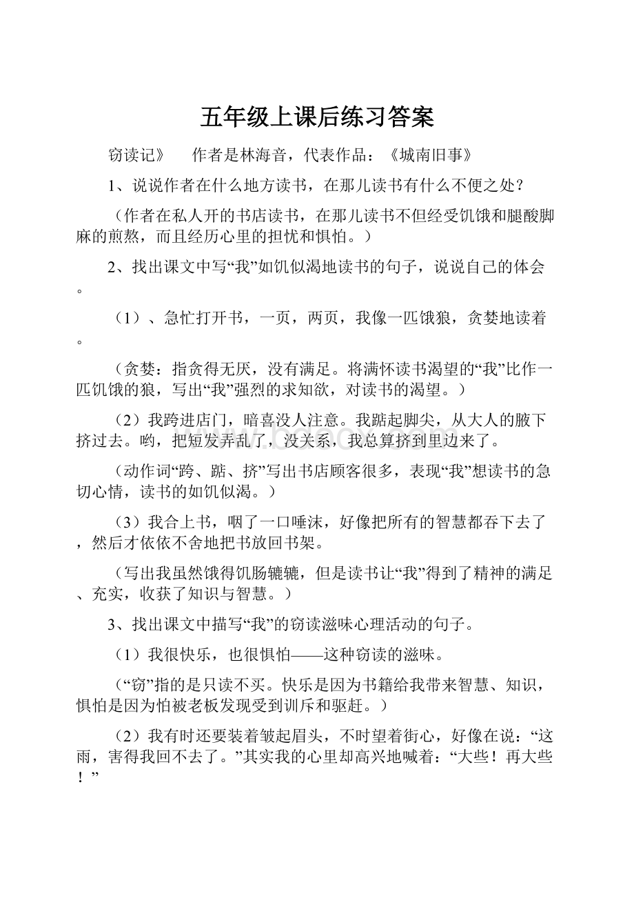 五年级上课后练习答案Word下载.docx_第1页