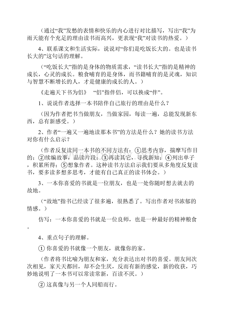 五年级上课后练习答案Word下载.docx_第2页