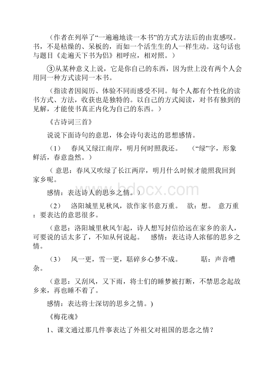 五年级上课后练习答案Word下载.docx_第3页