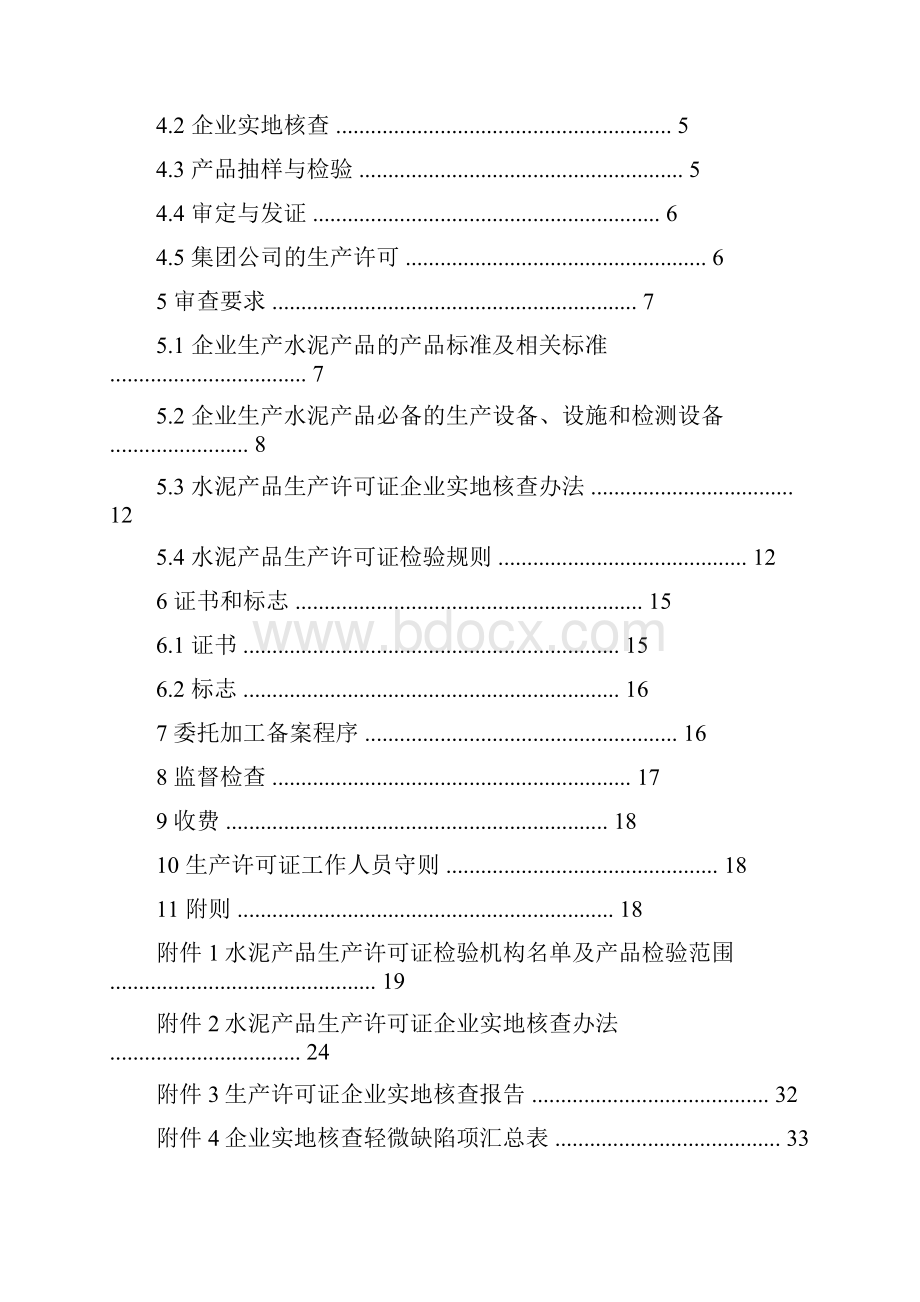 水泥产品生产许可证实施细则.docx_第2页