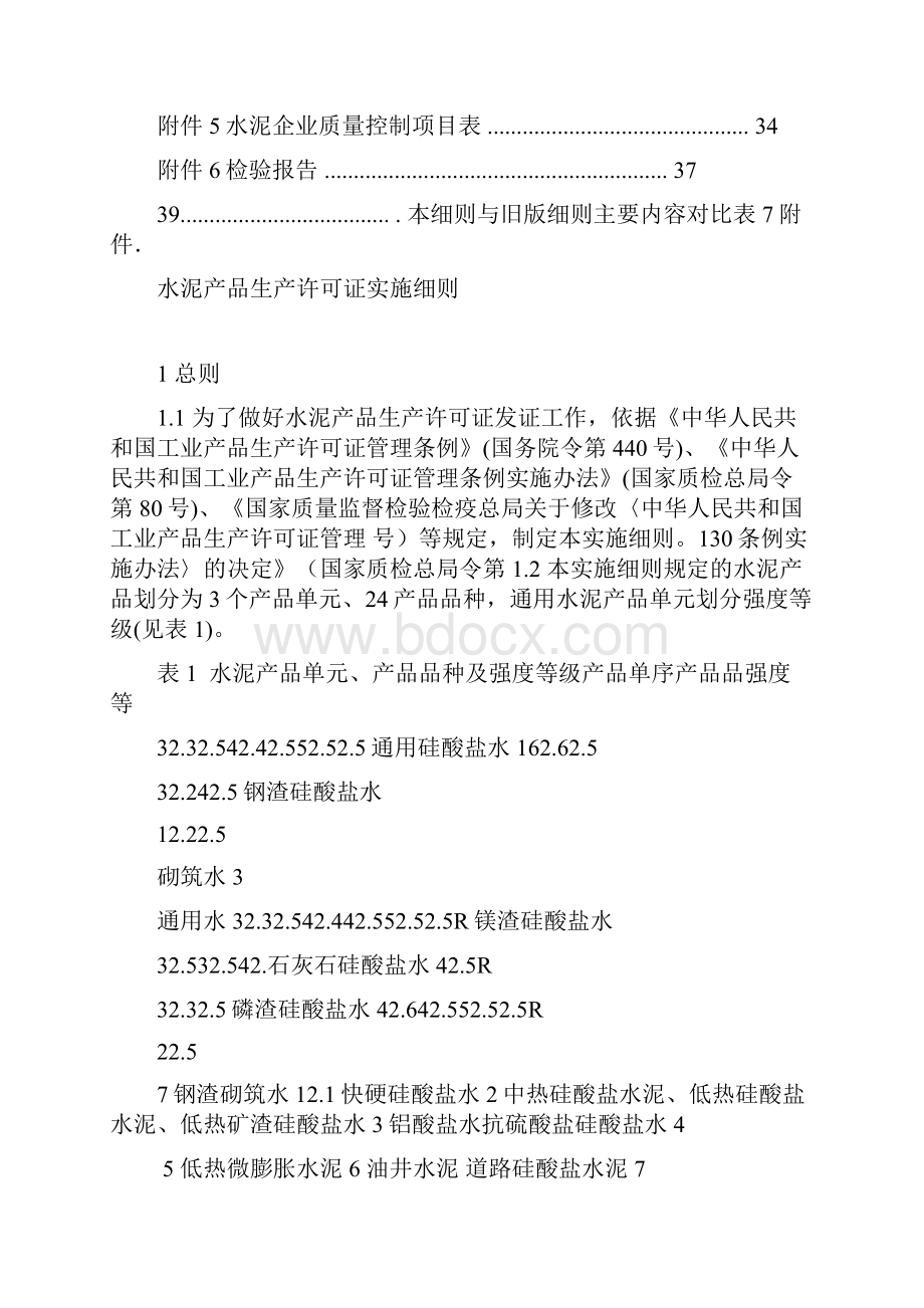 水泥产品生产许可证实施细则.docx_第3页