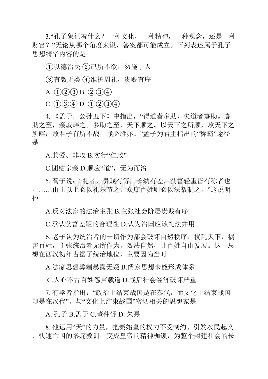 吉林省扶余市第一中学学年高二上学期第一次月考历史试题Word版缺答案.docx_第2页