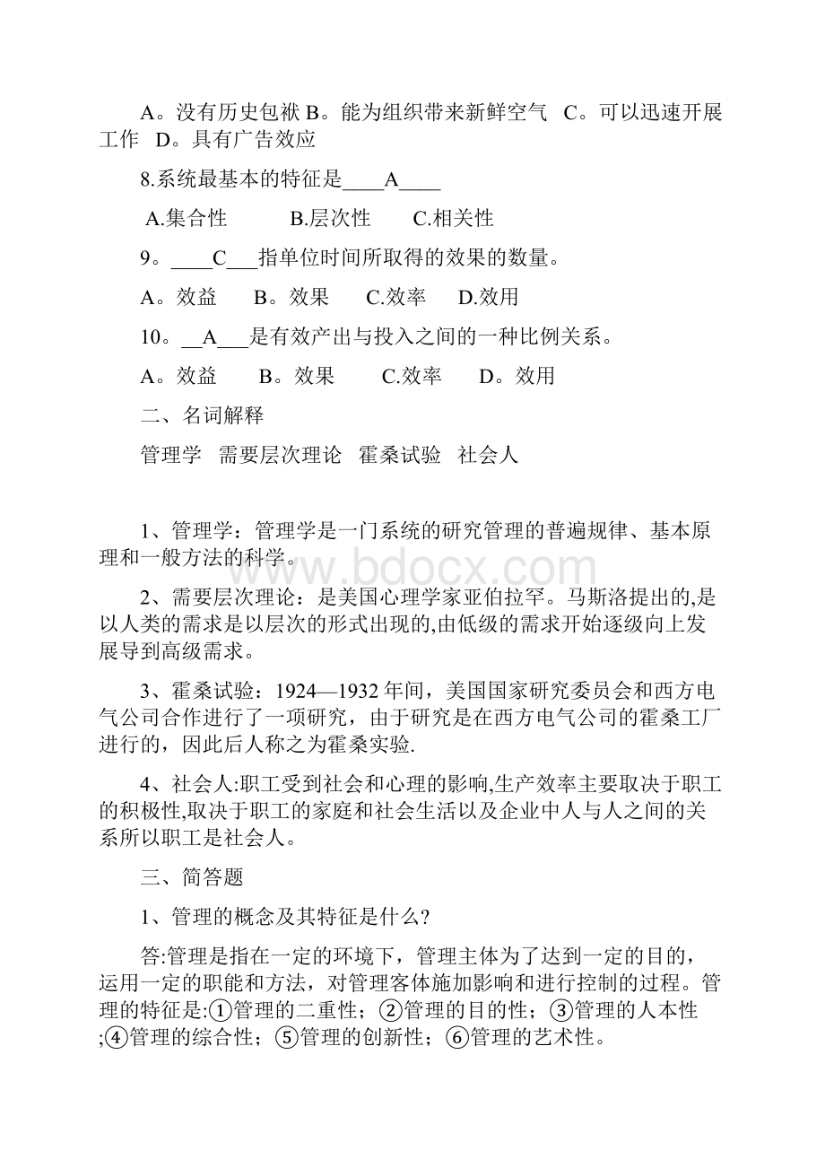 管理学原理本阶段练习合集含答案.docx_第2页