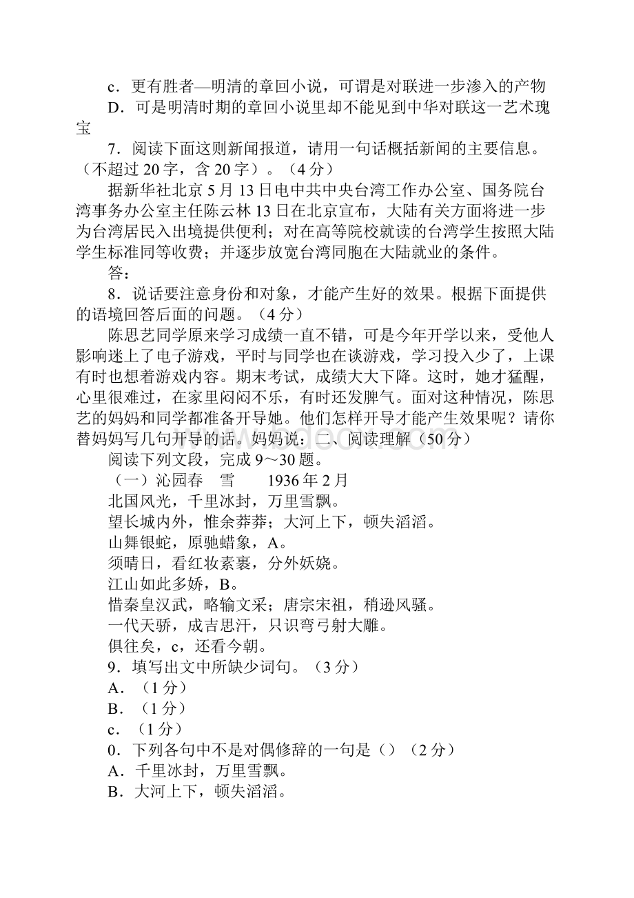 教育学习文章人教版九年级语文上册第一单元复习教案Word文档格式.docx_第3页