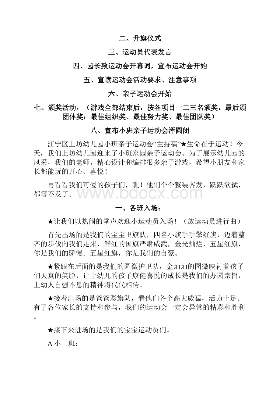 亲子运动会方案及安全预案Word文档格式.docx_第2页