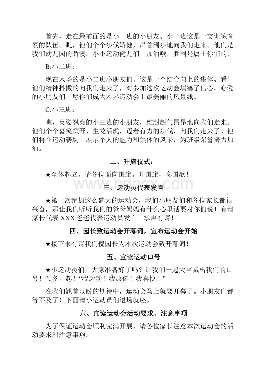 亲子运动会方案及安全预案Word文档格式.docx_第3页