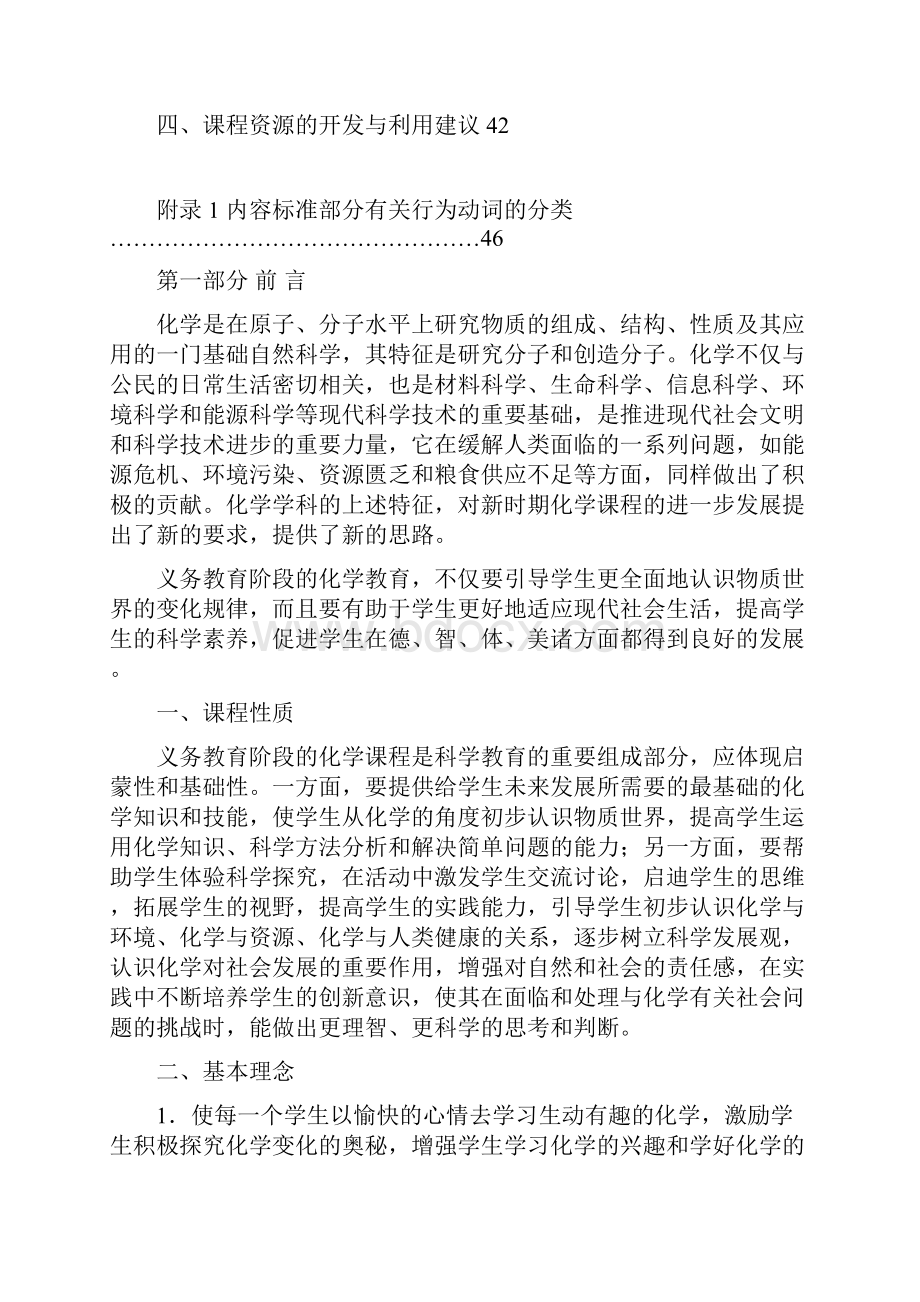 化学课程标准修订稿.docx_第2页