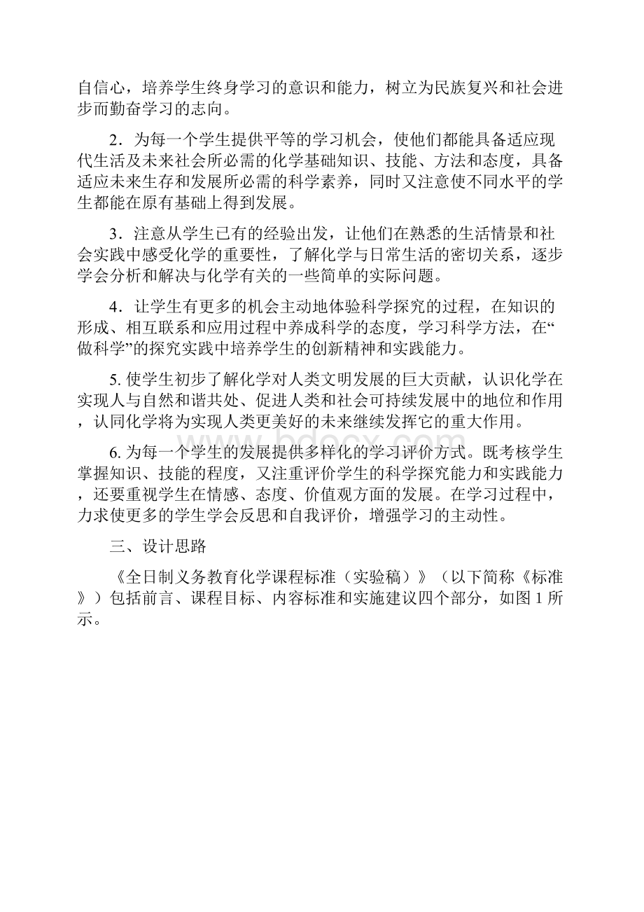 化学课程标准修订稿.docx_第3页