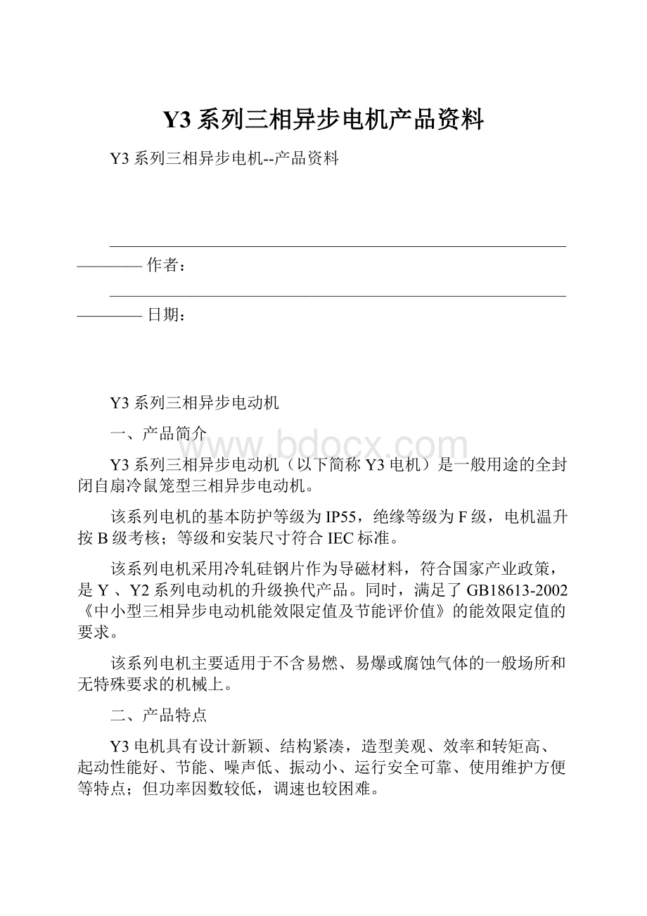 Y3系列三相异步电机产品资料.docx_第1页