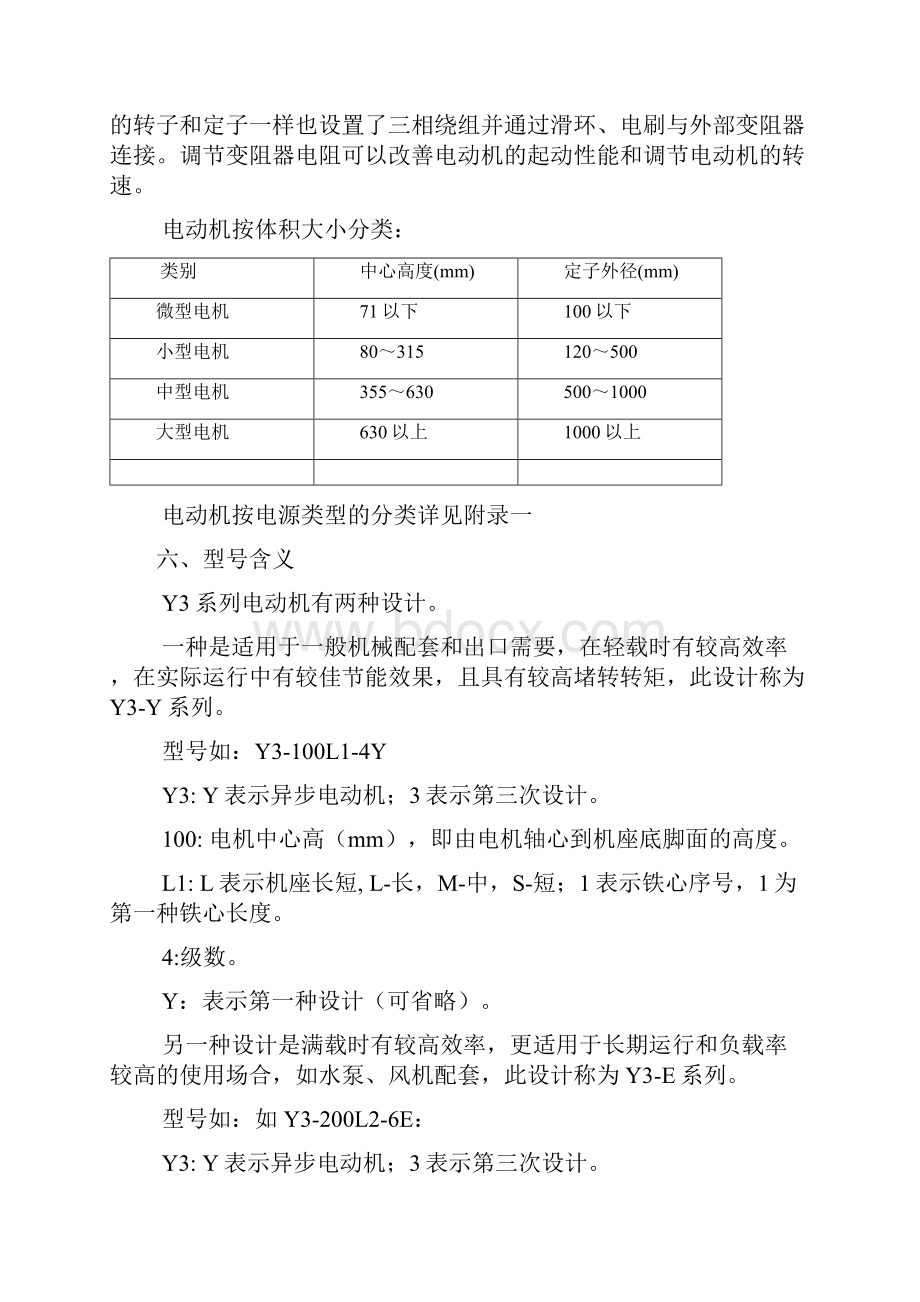 Y3系列三相异步电机产品资料.docx_第3页