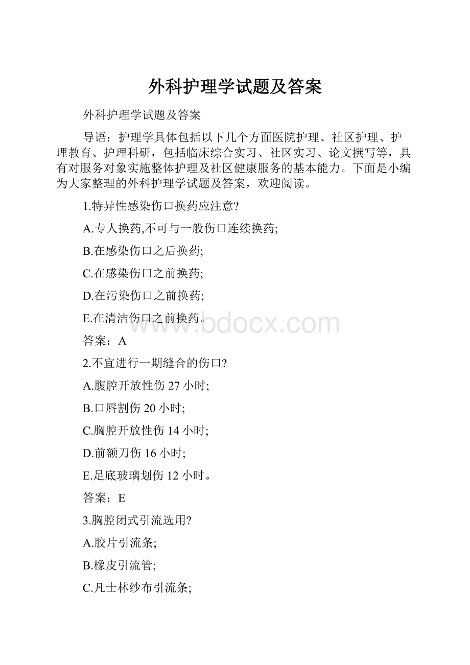 外科护理学试题及答案.docx_第1页