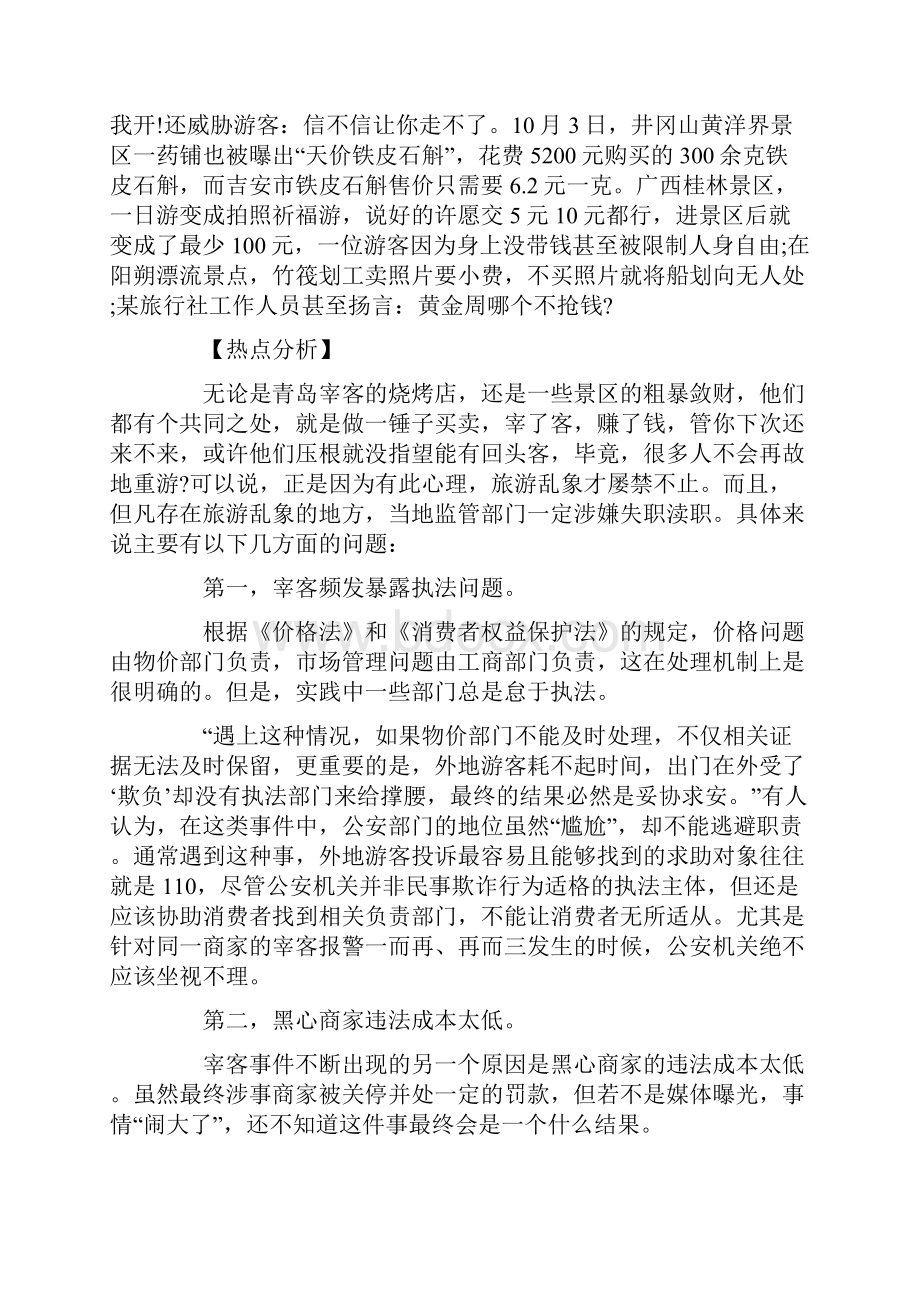 上半年热点话题文档格式.docx_第3页