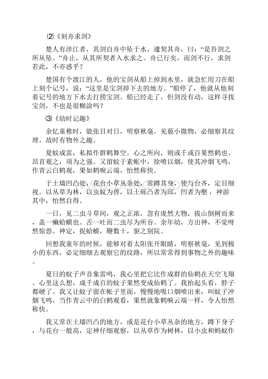 苏教版初中语文课内文言文原文及译文Word文档格式.docx_第2页