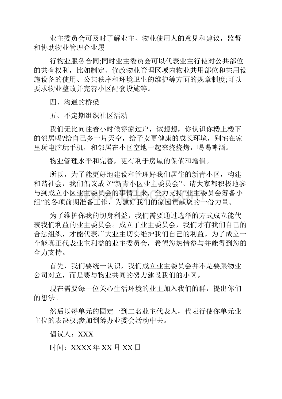 成立业主委员会倡议书范文.docx_第3页