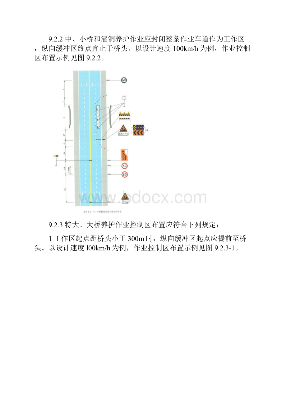 完整版公路养护安全作业规程JTGH30word版第60页至封底.docx_第2页