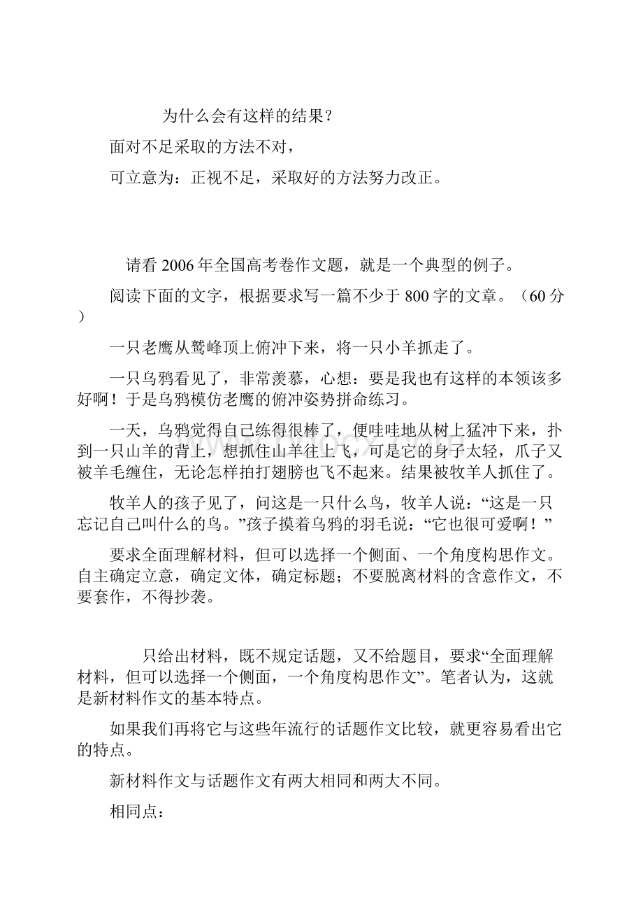 材料作文多角度立意方法例谈文档格式.docx_第2页