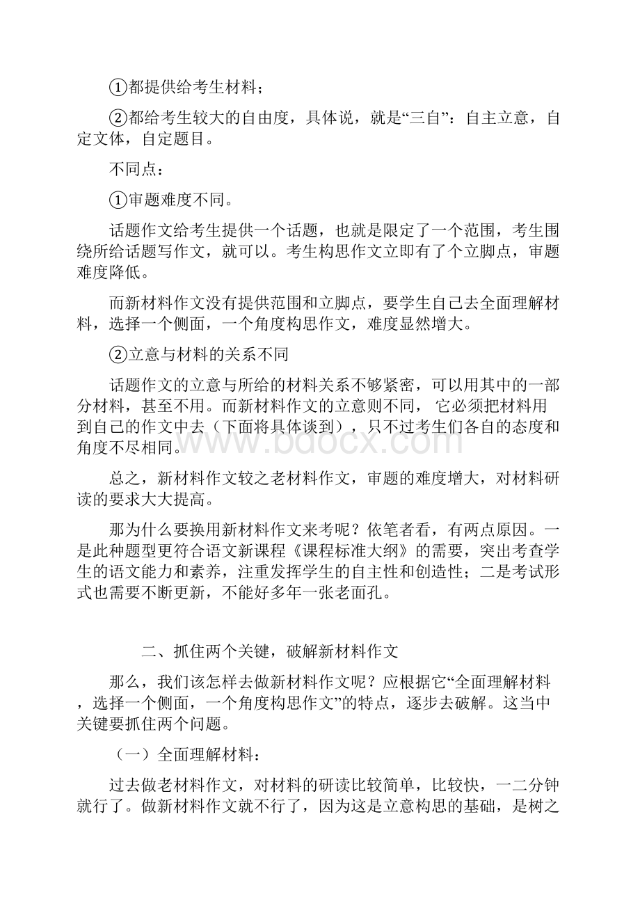 材料作文多角度立意方法例谈文档格式.docx_第3页