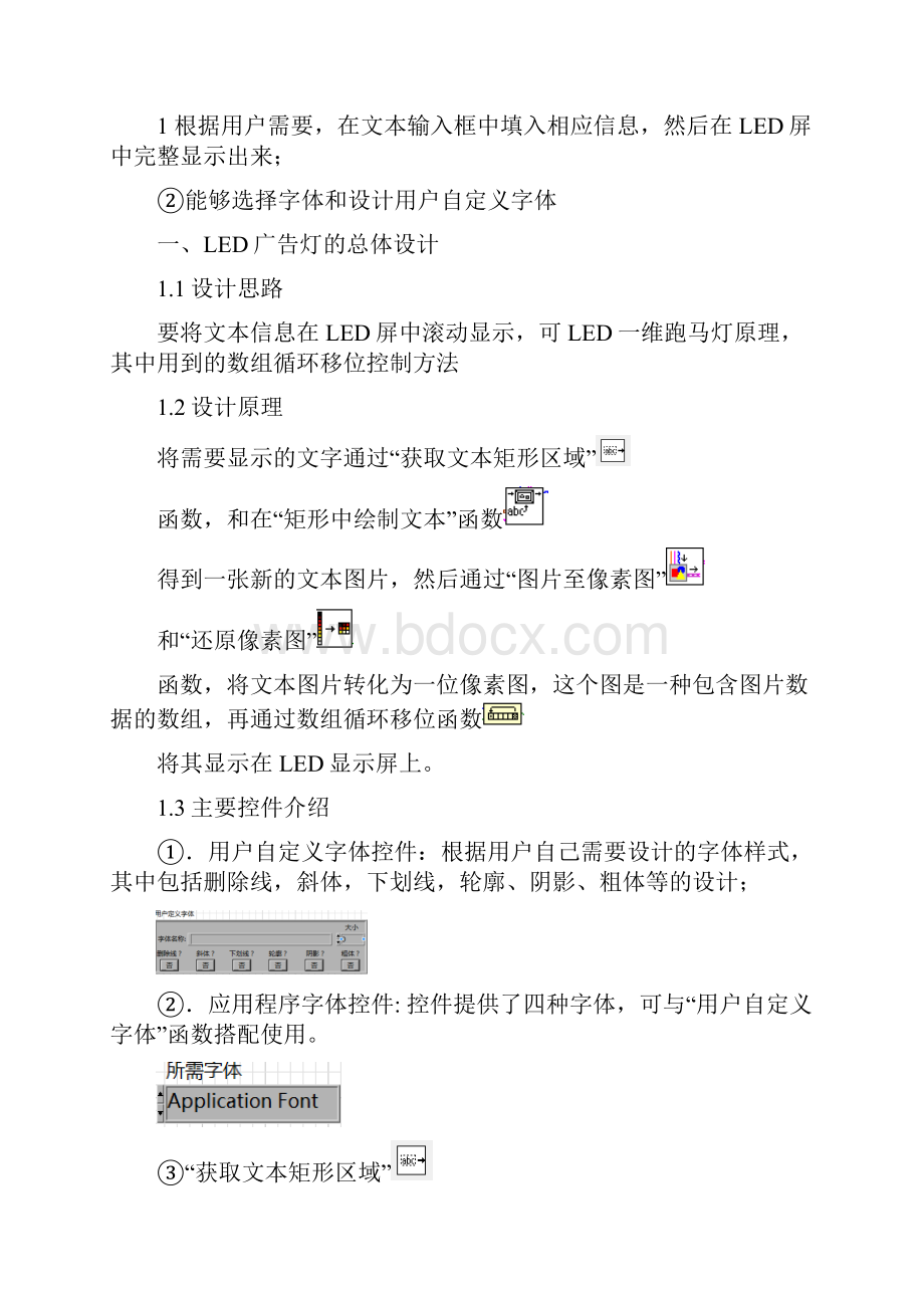 基于LabVIEW的广告LED灯设计Word文档下载推荐.docx_第2页