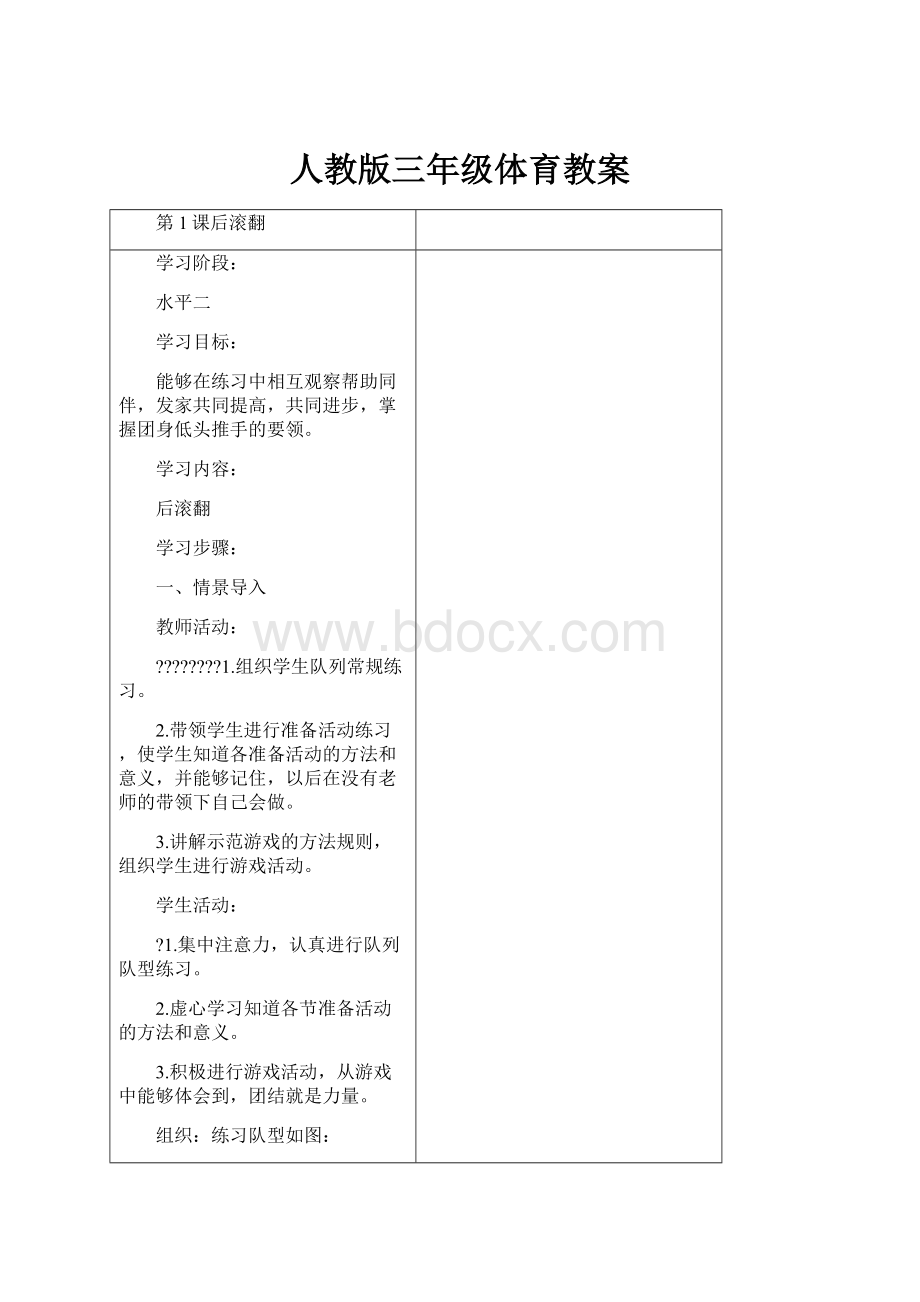 人教版三年级体育教案.docx_第1页