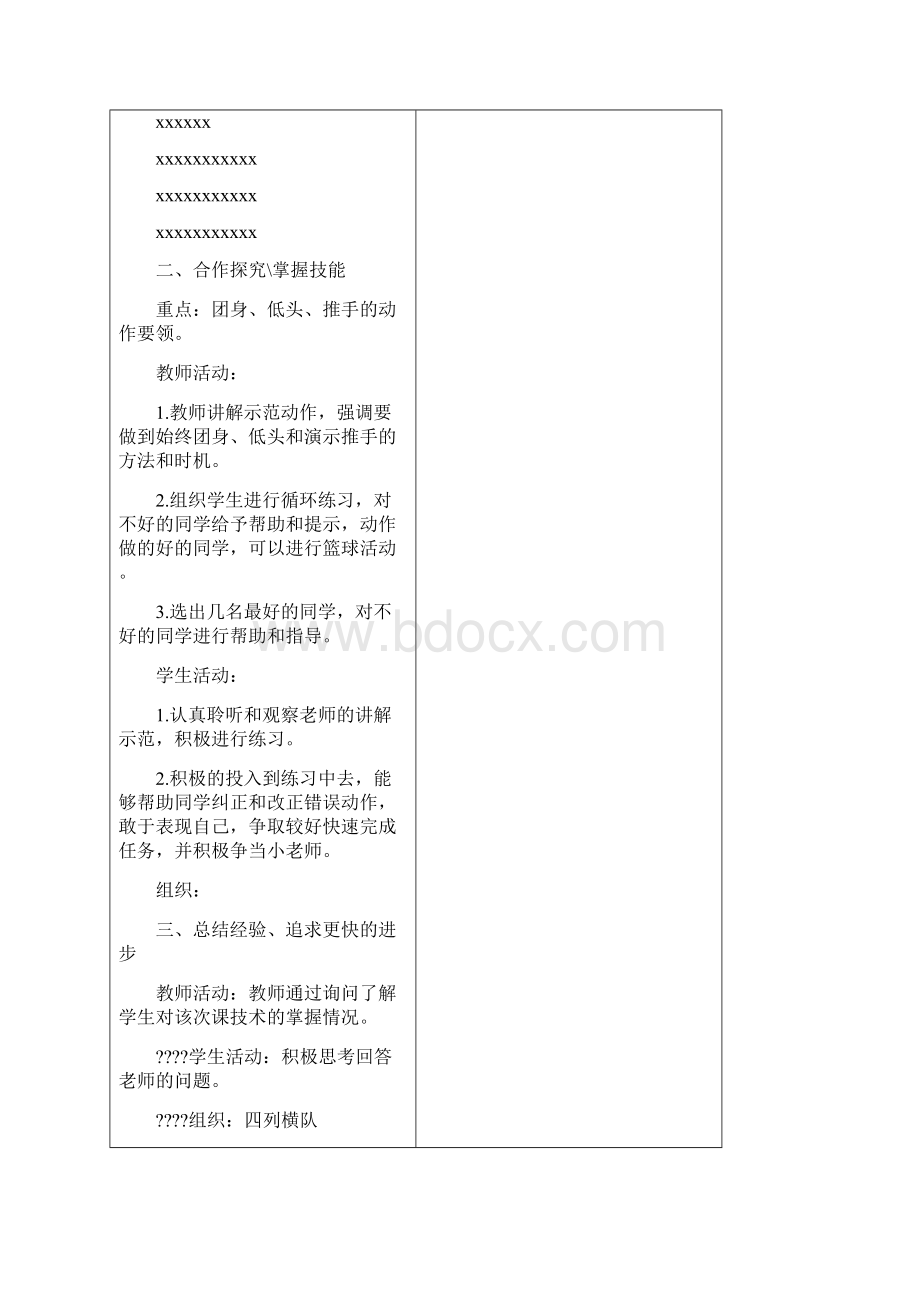 人教版三年级体育教案.docx_第2页