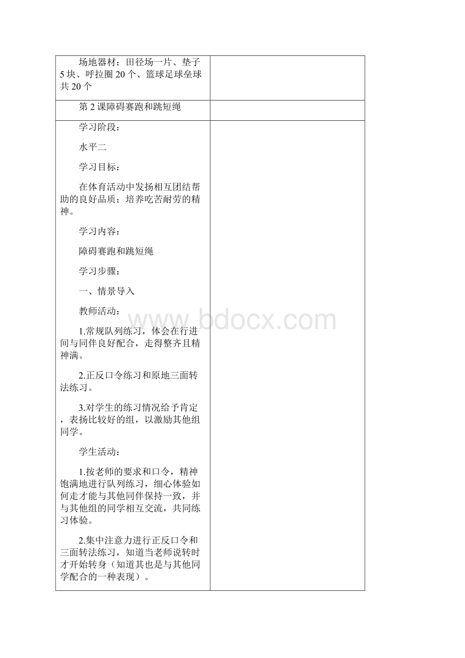 人教版三年级体育教案.docx_第3页