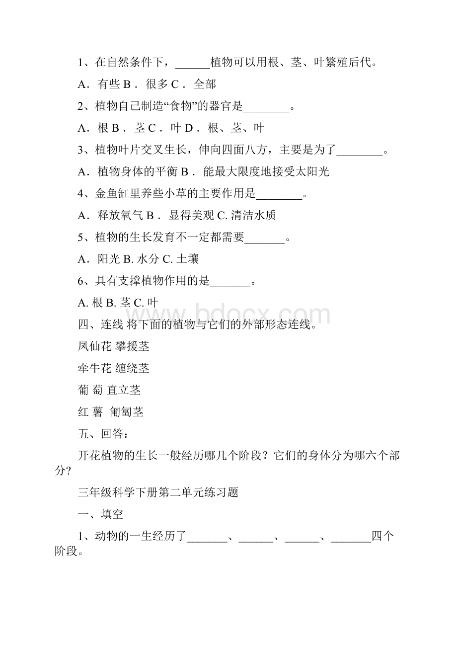 教科版三年级下册科学复习题及答案 1.docx_第2页