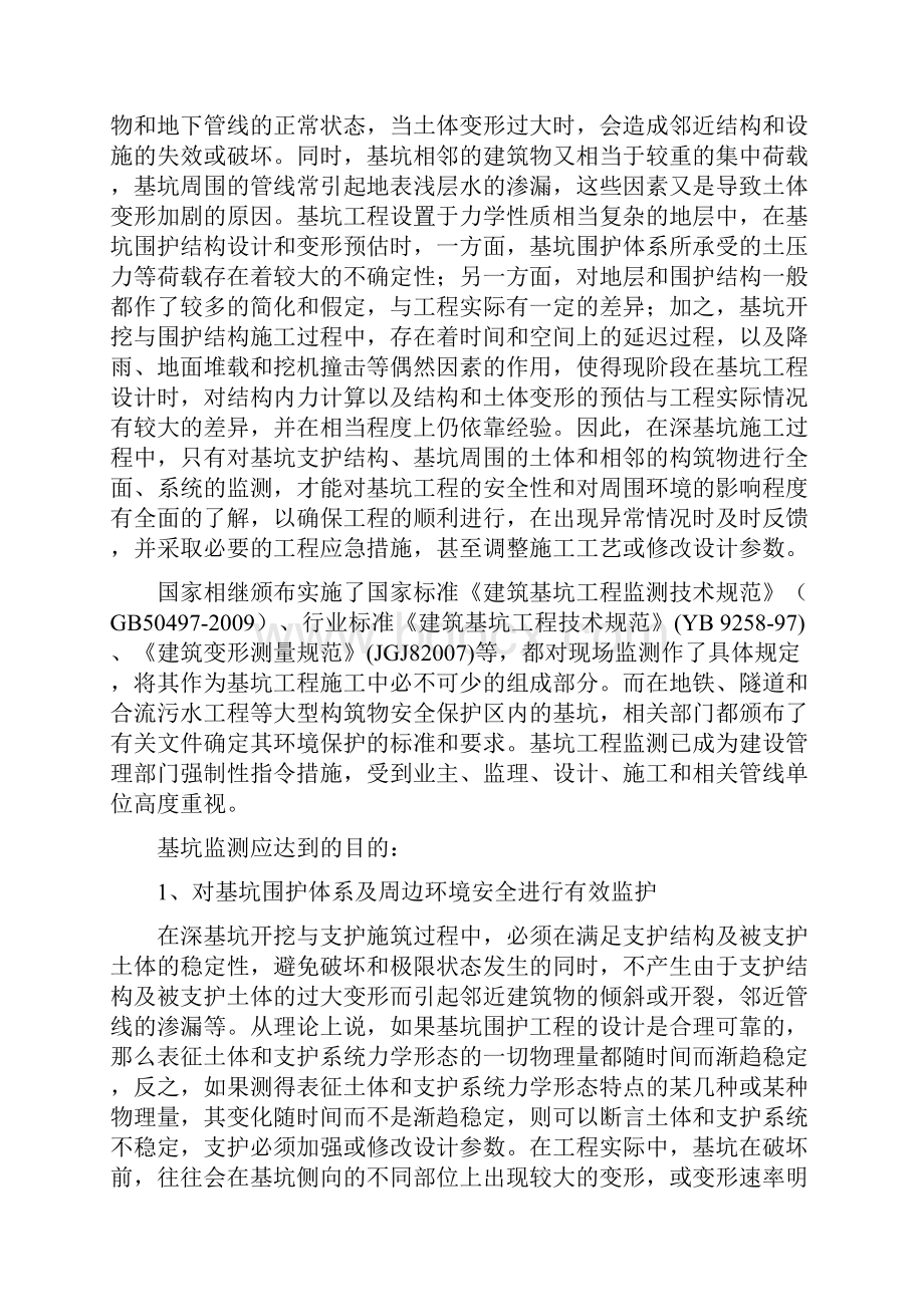 基坑监测作业指导书.docx_第2页