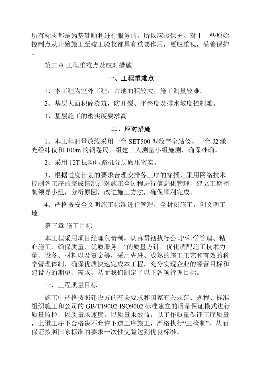 全塑胶型运动场施工方案Word文件下载.docx_第2页