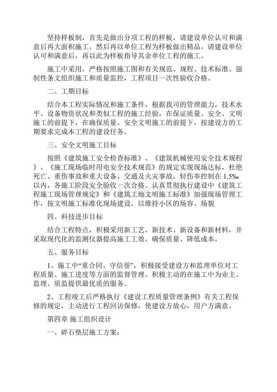 全塑胶型运动场施工方案Word文件下载.docx_第3页