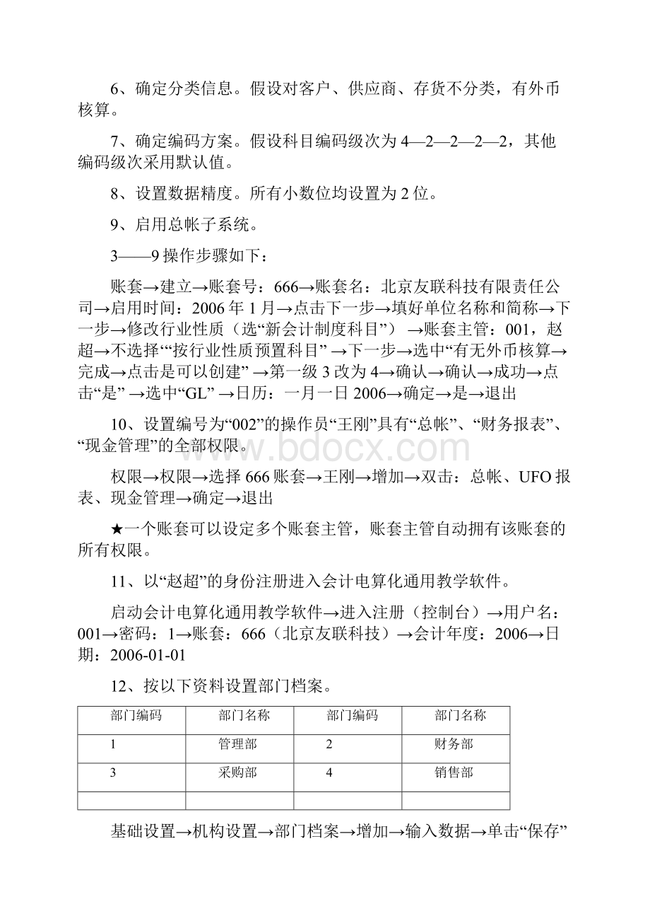 广东省会计电算化软件操作练习及答案版本Word下载.docx_第2页