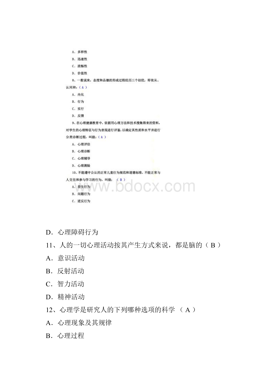 《教育心理学》试题及答案专升本共4套.docx_第3页