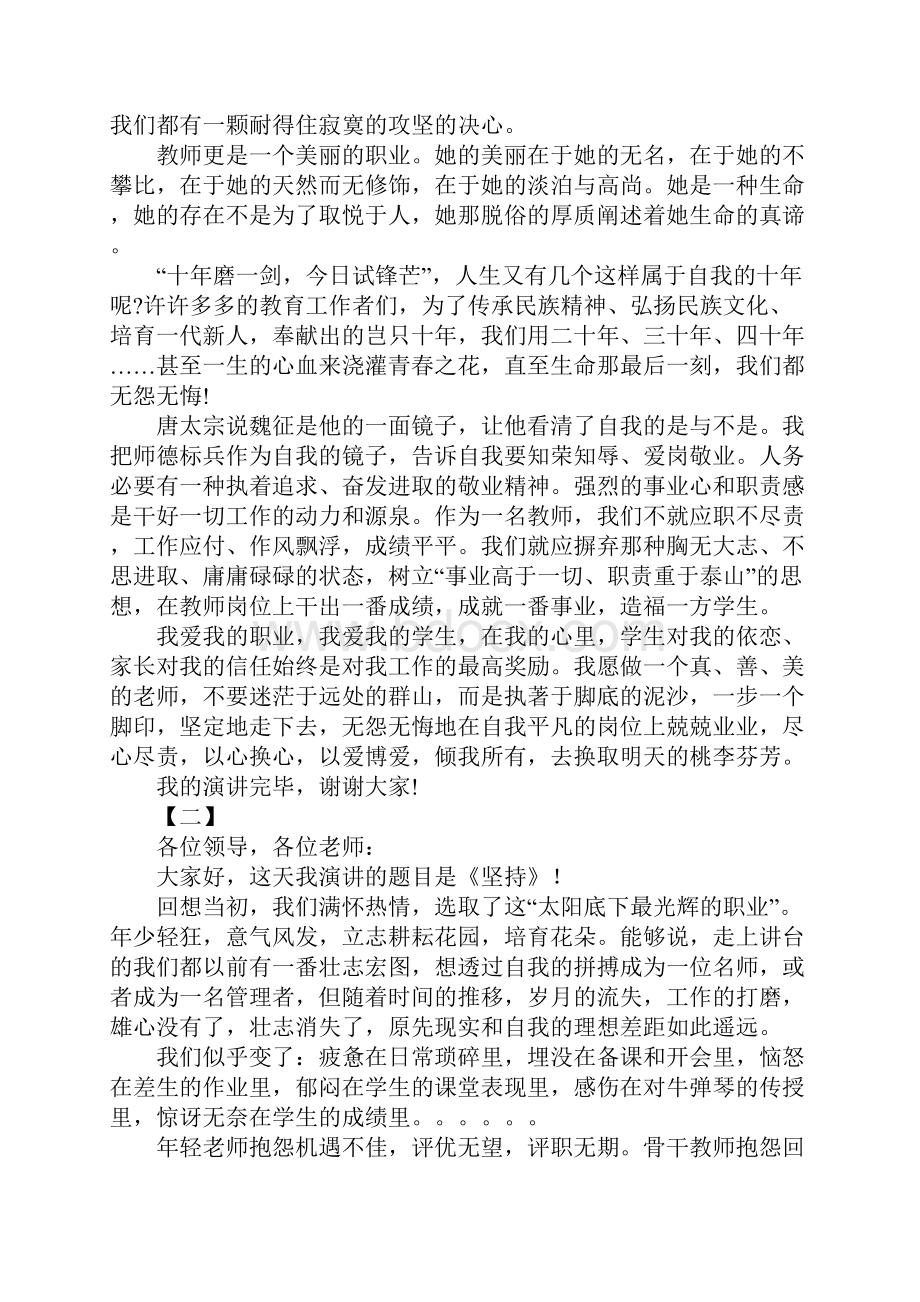 师德师风演讲稿五篇.docx_第2页