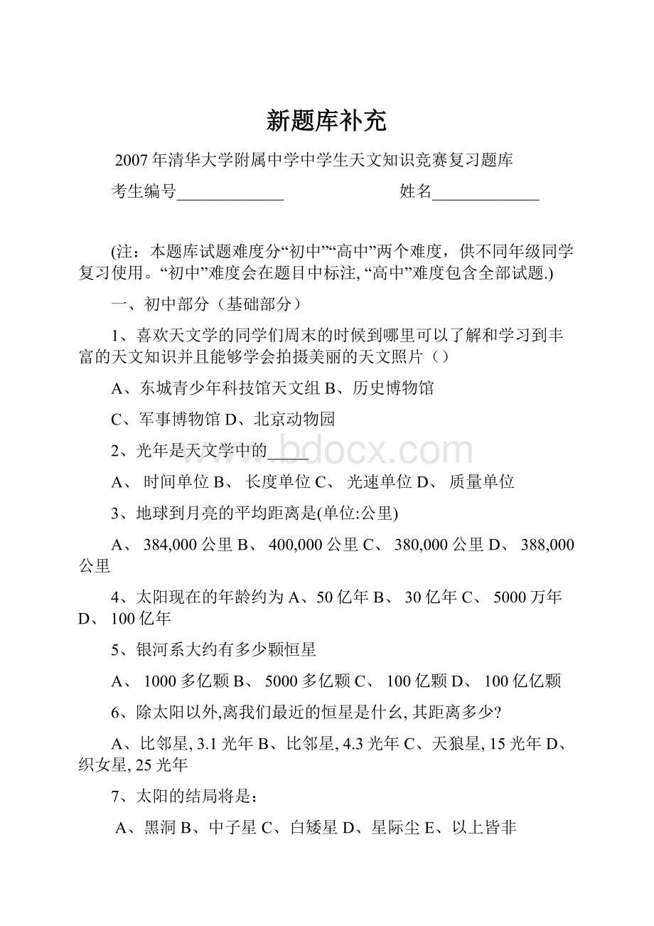 新题库补充Word文档格式.docx_第1页