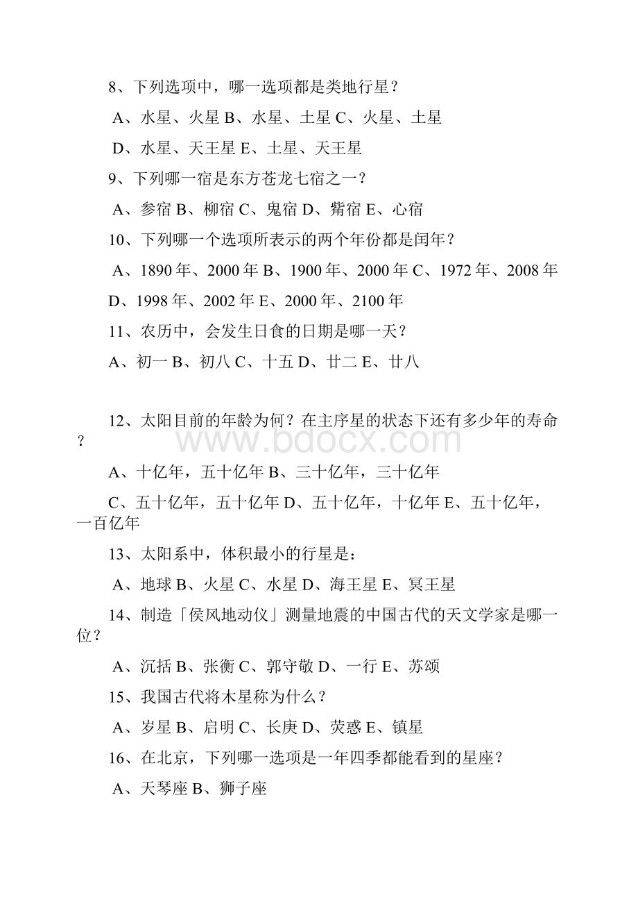 新题库补充Word文档格式.docx_第2页