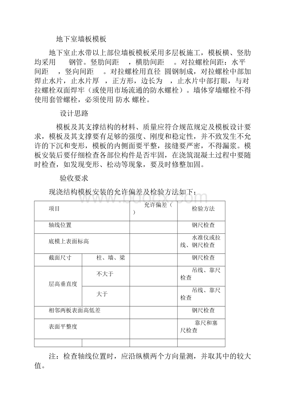 地下车库人防工程专项施工方案最新.docx_第2页