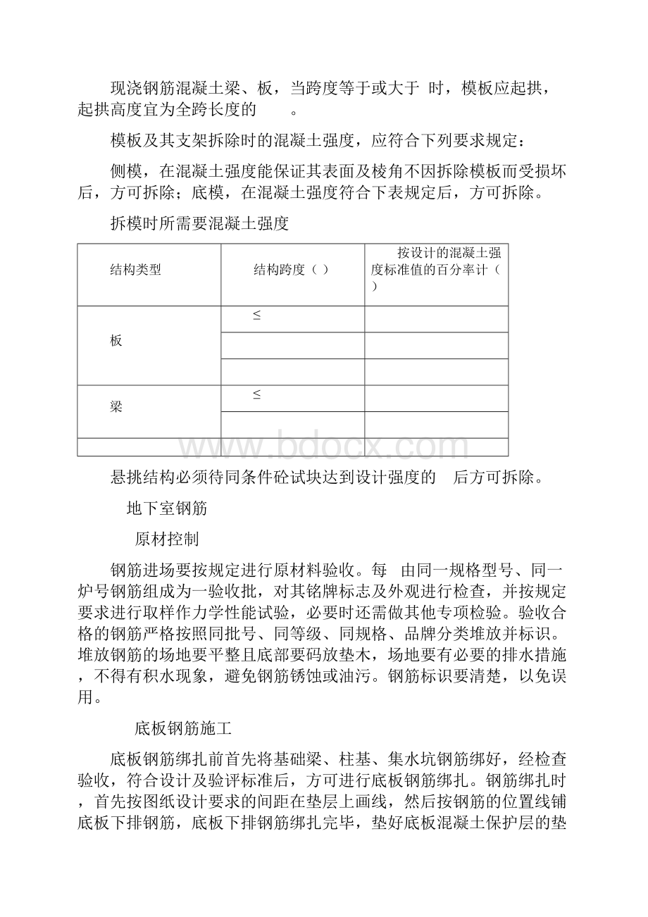 地下车库人防工程专项施工方案最新文档格式.docx_第3页