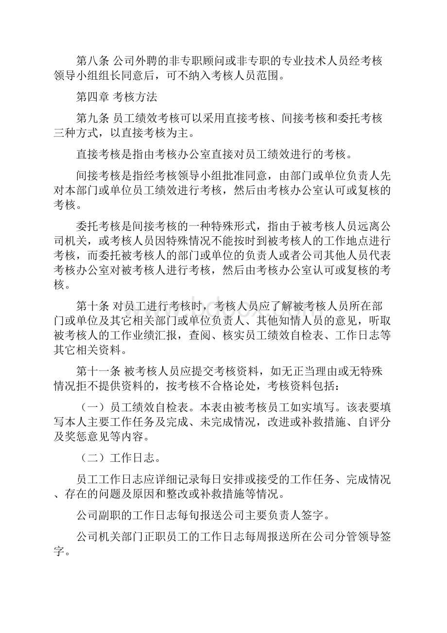 员工绩效考核办法.docx_第2页