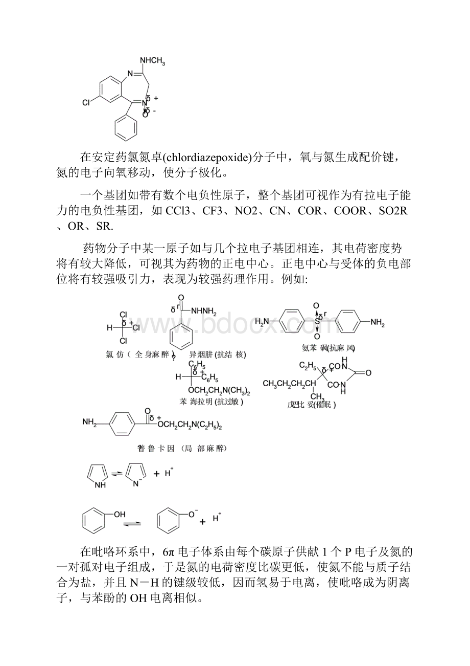 电荷密度分布.docx_第2页