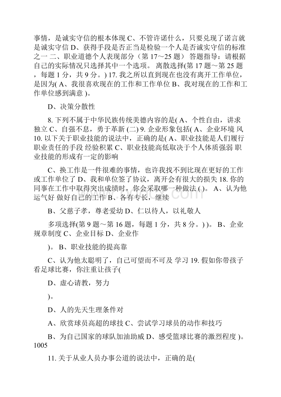 三级助理营销师考试真题.docx_第2页