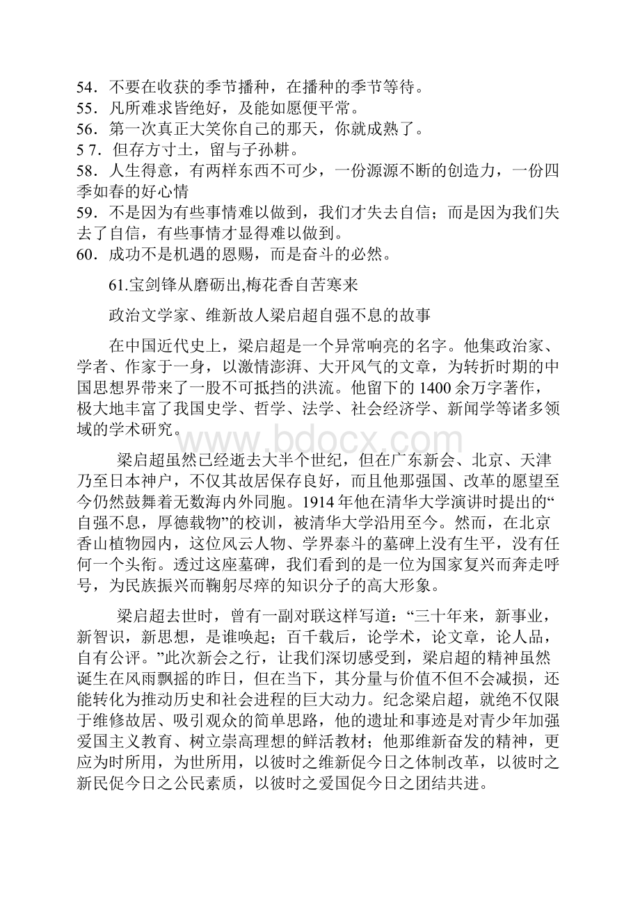 自强不息名言.docx_第3页